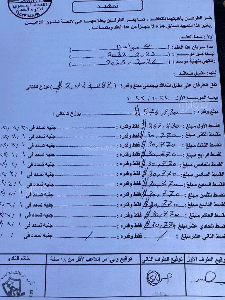 بعد تسريبه رقم خيالي في عقد سامسون أكينيولا مع الزمالك 3 706