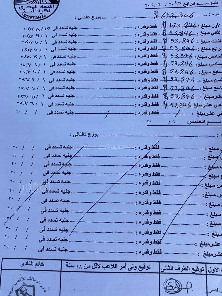 بعد تسريبه رقم خيالي في عقد سامسون أكينيولا مع الزمالك 4 707