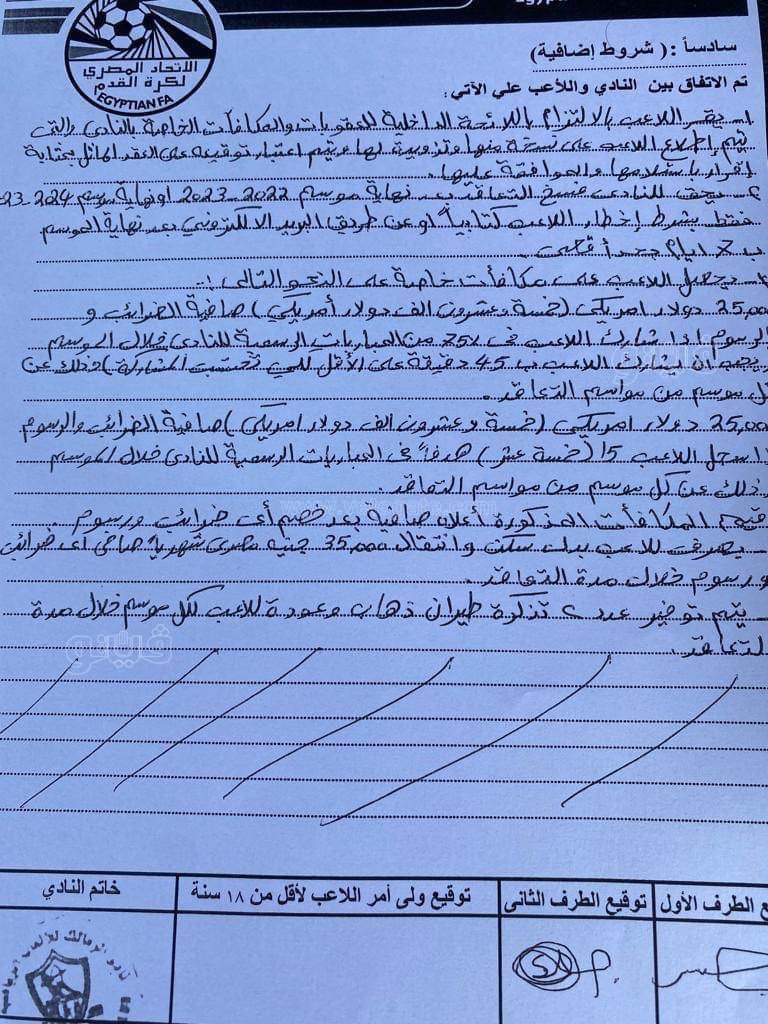 بعد تسريبه رقم خيالي في عقد سامسون أكينيولا مع الزمالك 6 709