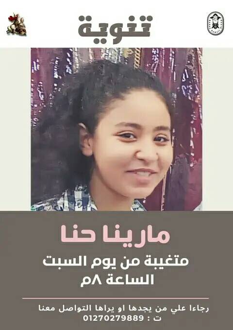 تفاصيل جديدة عن أختفاء مارينا حنا ومناشدة من أسرتها 3 مارينا حنا