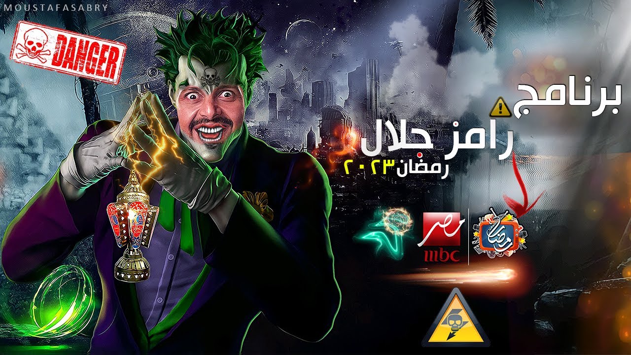 قبل 20 ساعة من البرنامج رامز جلال يكشف ماحدث له بعد لدغة الثعبان 2 maxresdefault 4 4