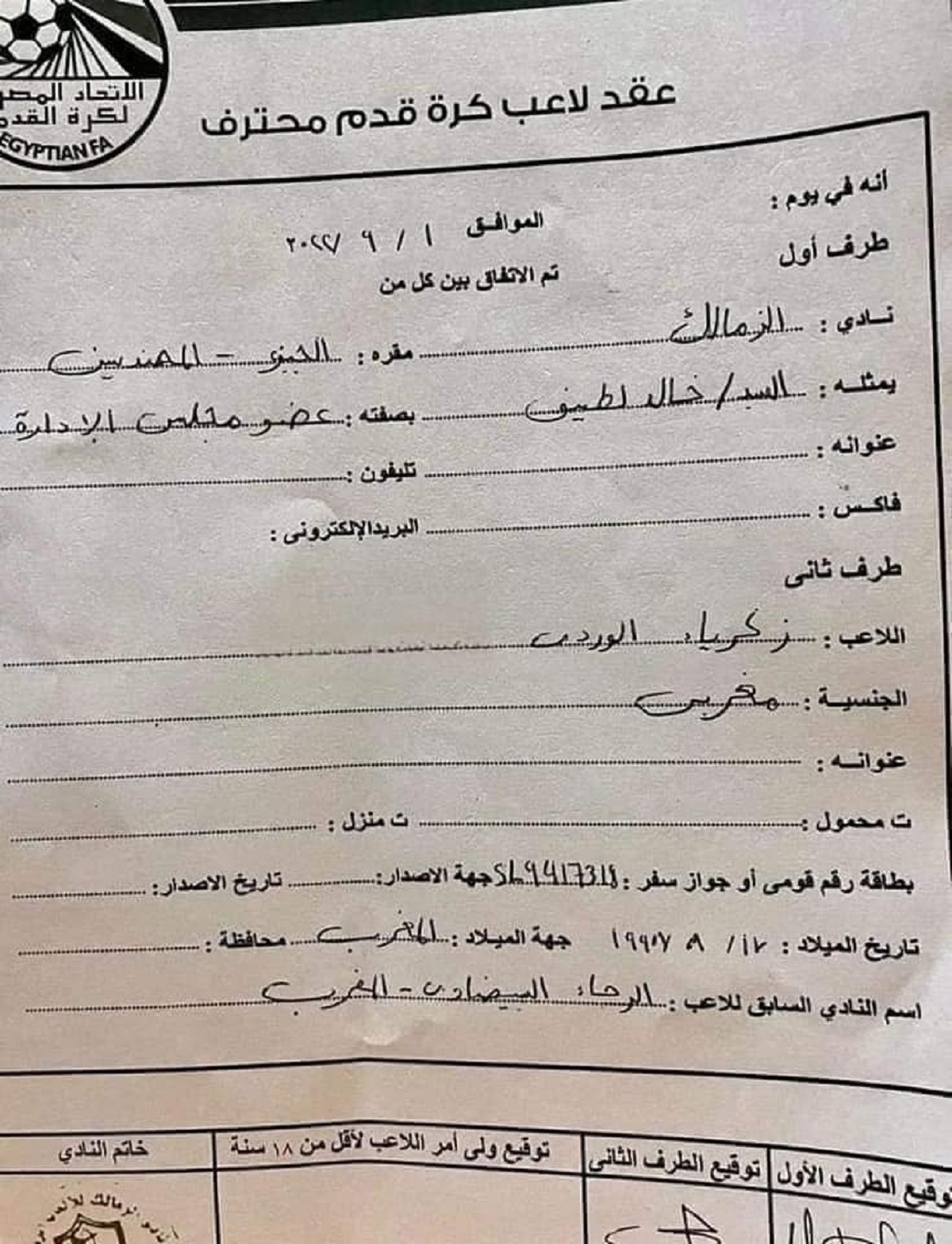 تسريب عقد جديد من لاعبي الزمالك مبلغ غير متوقع 3 p55Ec 7