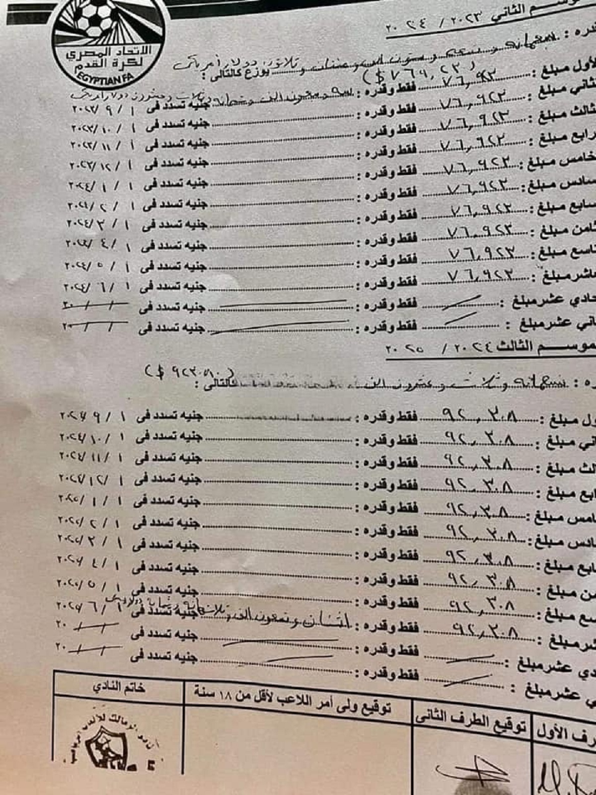 تسريب عقد جديد من لاعبي الزمالك مبلغ غير متوقع 4 p55Ec 8