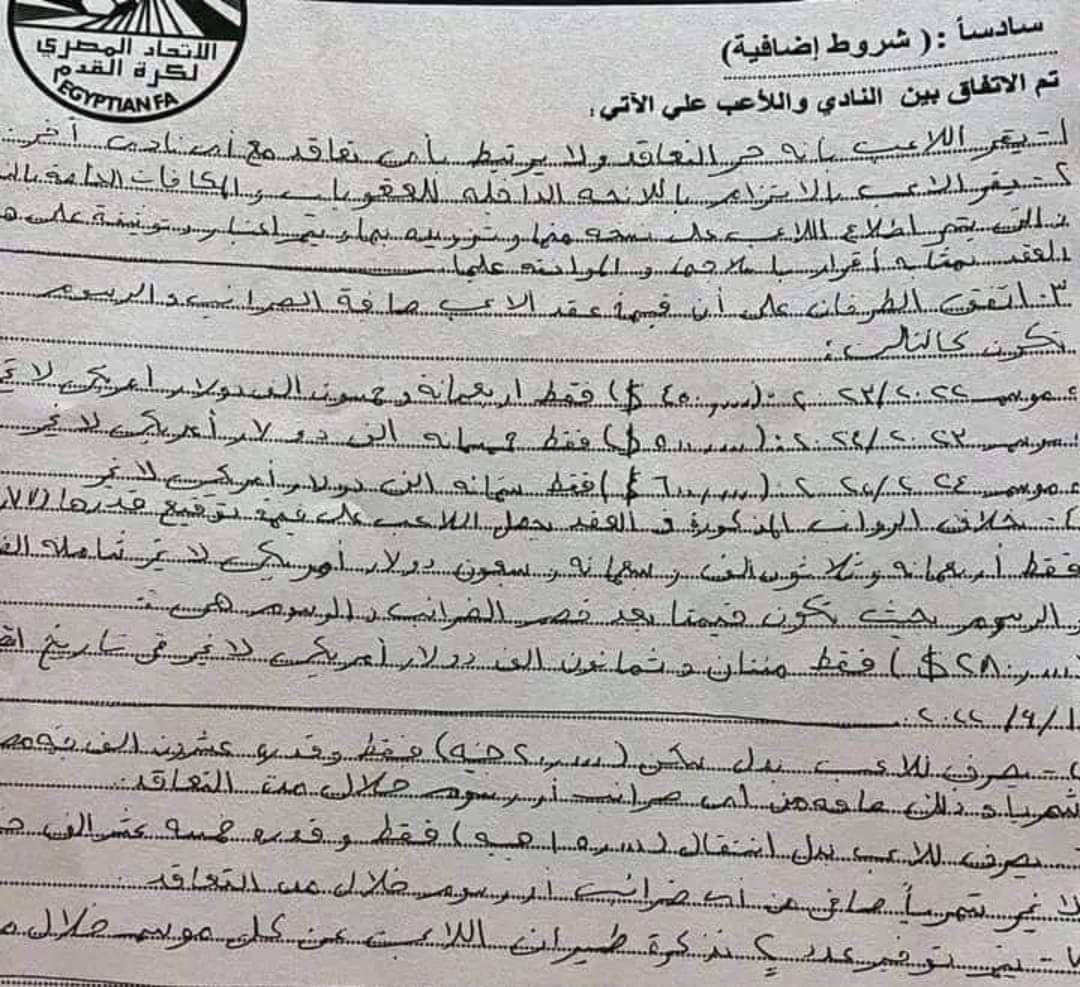تسريب عقد جديد من لاعبي الزمالك مبلغ غير متوقع 5 p55Ec 9
