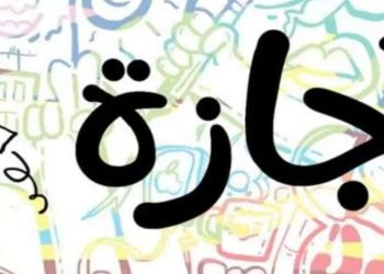 الإجازات الرسمية في أبريل 2023