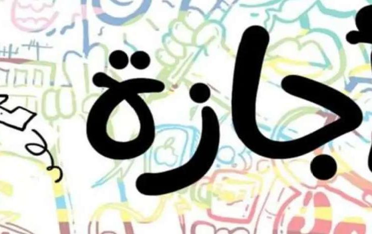 بشرى سارة تعرف على الإجازات الرسمية في أبريل 2023 1 الإجازات الرسمية في أبريل 2023