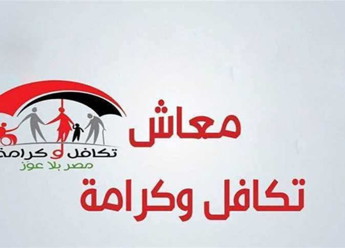 لاستمرار صرف دعم تكافل وكرامة شروط جديدة وزيادة 25% لهذه الفئات 2 معاش تكافل وكرامة