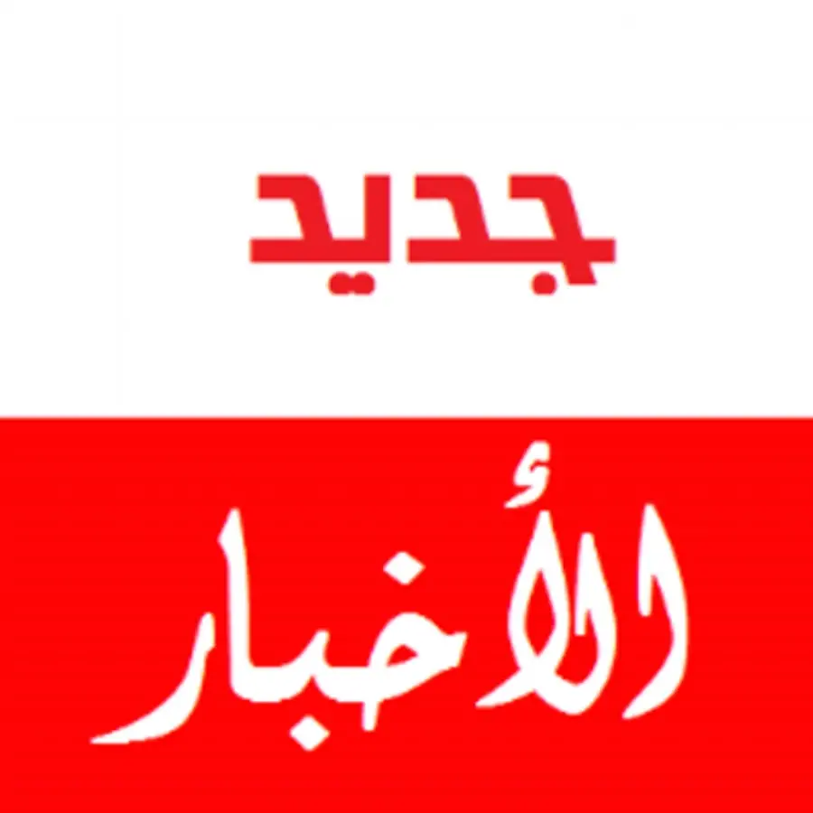 في النشرة الصباحية تعرف على أبرز الأخبار اليوم 3 النشرة الصباحية