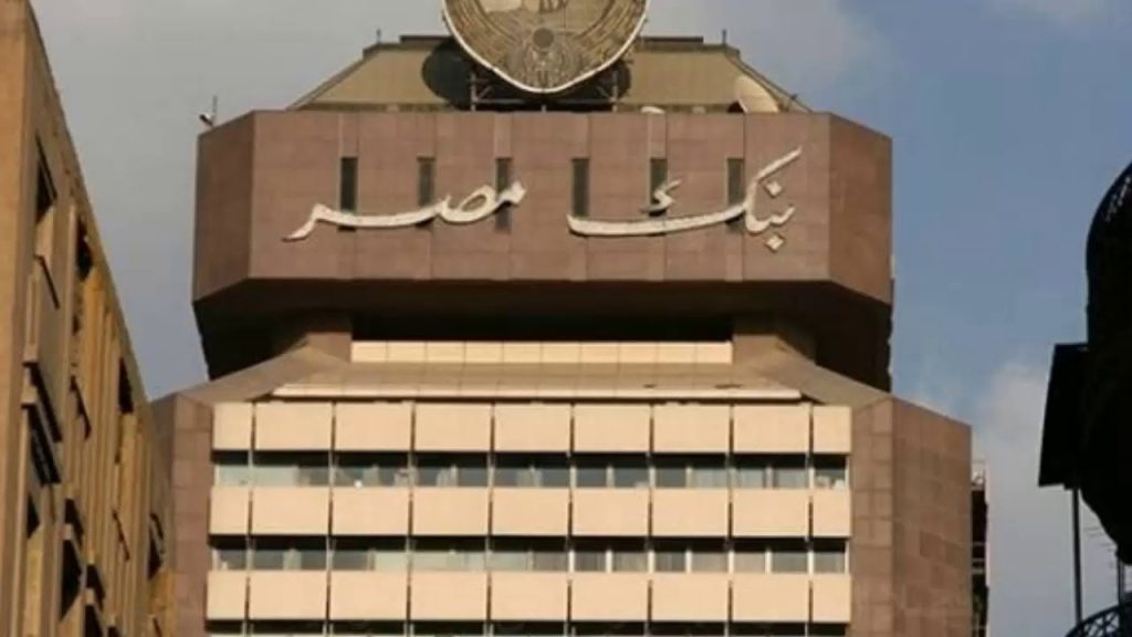 سعر الفائدة على الشهادات في بنك الأهلي ومصر بعد قرار المركزي 4 سعر الفائدة على الشهادات