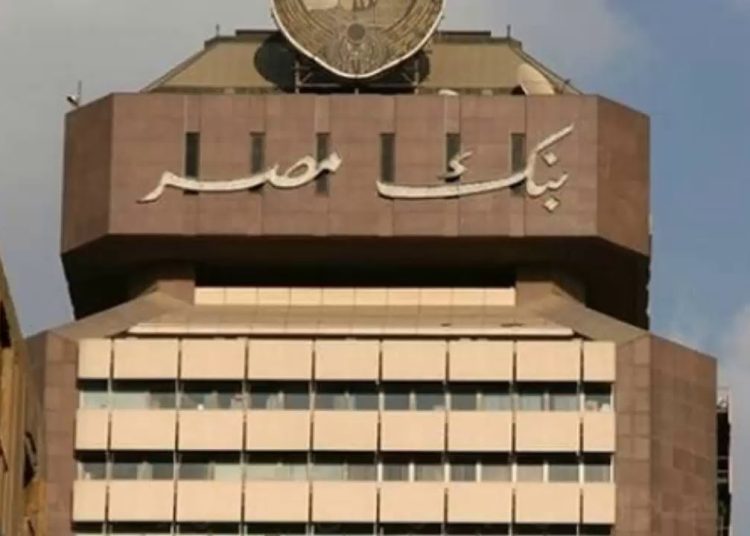 حصيلة شهادات الاستثمار خلال 5 ايام يعلنها رئيس بنك مصر 1 قرار البنك المركزي بتثبيت الفائدة