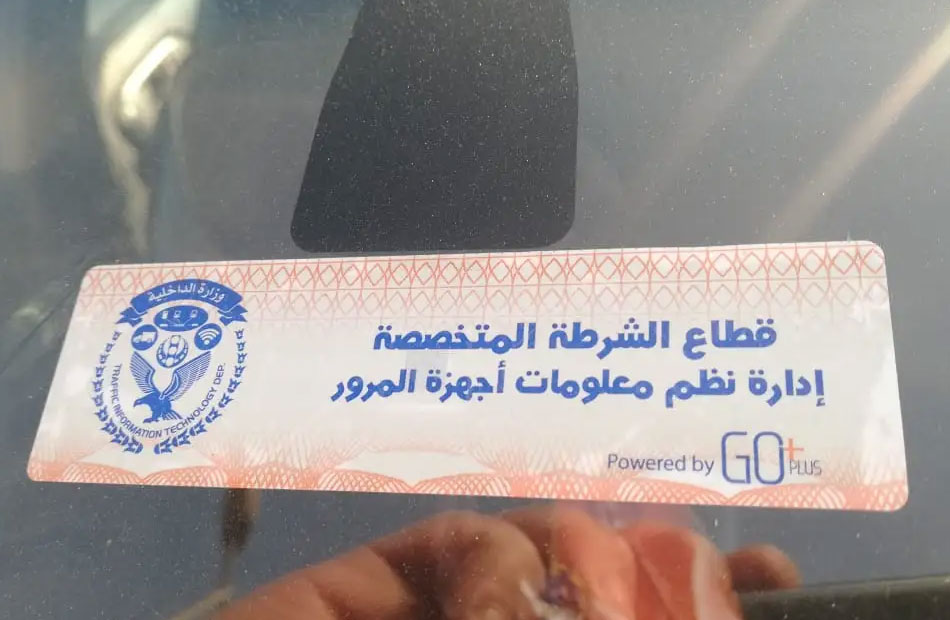 خلي بالك غرامات عدم تركيب الملصق الإلكتروني رادعة 2 عدم تركيب الملصق الإلكتروني1