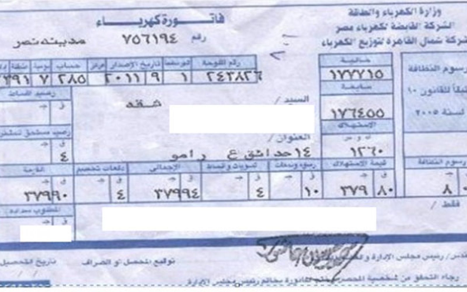 من بيتك خطوات تسديد فاتورة الكهرباء اليكترونياً 3 تسديد فاتورة الكهرباء اليكترونياً