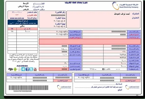 من بيتك خطوات تسديد فاتورة الكهرباء اليكترونياً 1 تسديد فاتورة الكهرباء اليكترونياً