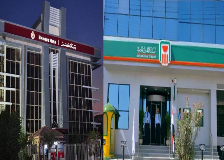 قرار هام لعملاء البنوك الأهلي ومصر بعد قرار المركزي 1 تثبيت سعر الفائدة