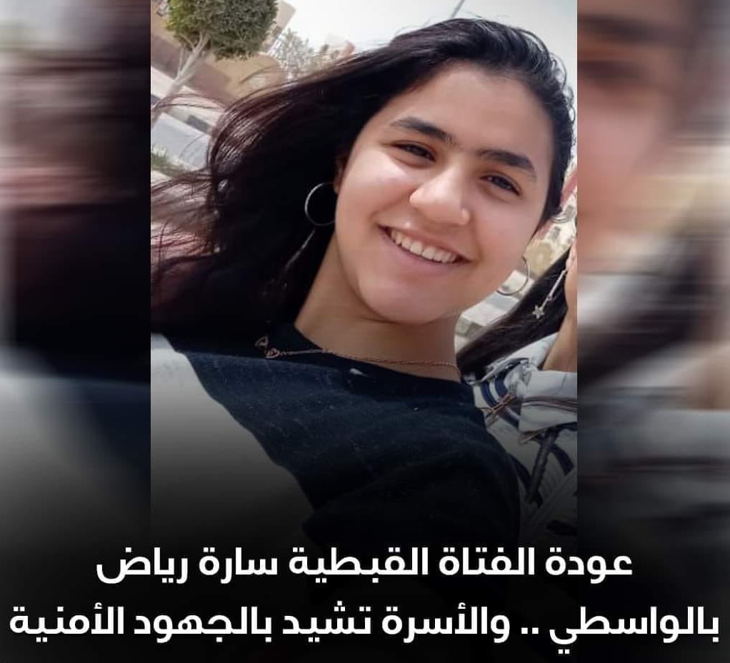 خبر مفرح سارة رياض عيدت مع أسرتها بعد اختفاء 7 أيام