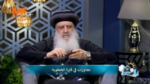 قانون الأحوال الشخصية للأقباط الأنبا بولا يكشف سبب إنهاء الخطبة 2 قانون الأحوال الشخصية للأقباط
