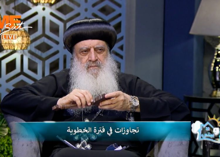 الأنبا بولا يوضح بنود الخطوبة تخص قانون الأحوال الشخصية 1 قانون الأحوال الشخصية للأقباط