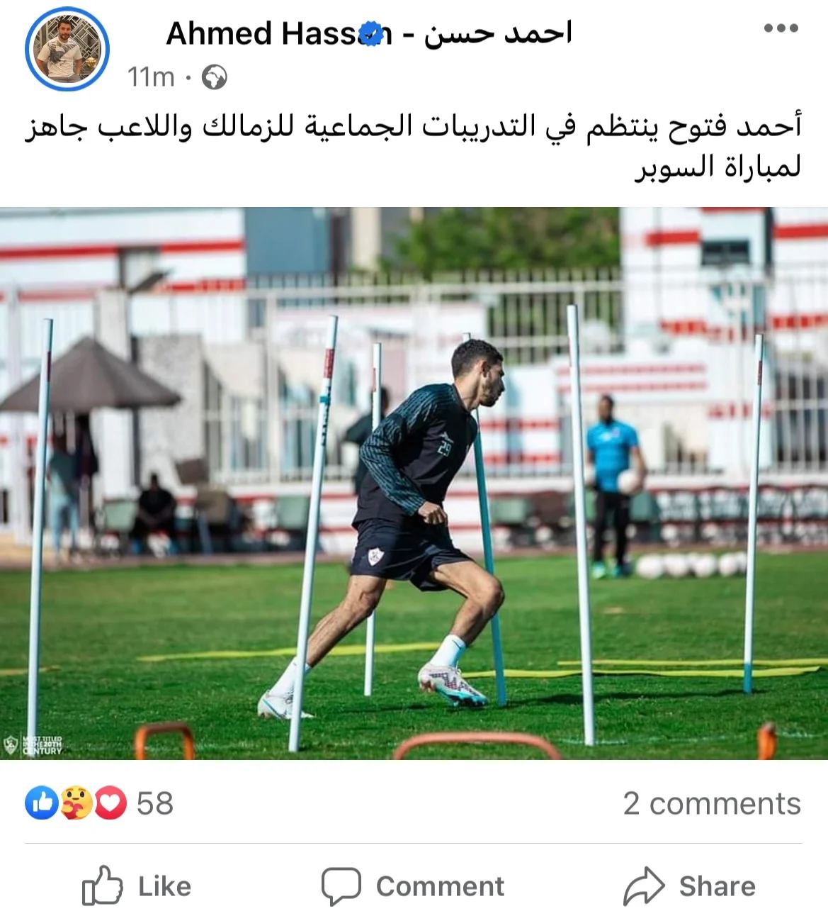 اللاعب أحمد فتوح جاهز للقاء السوبر أمام الأهلي