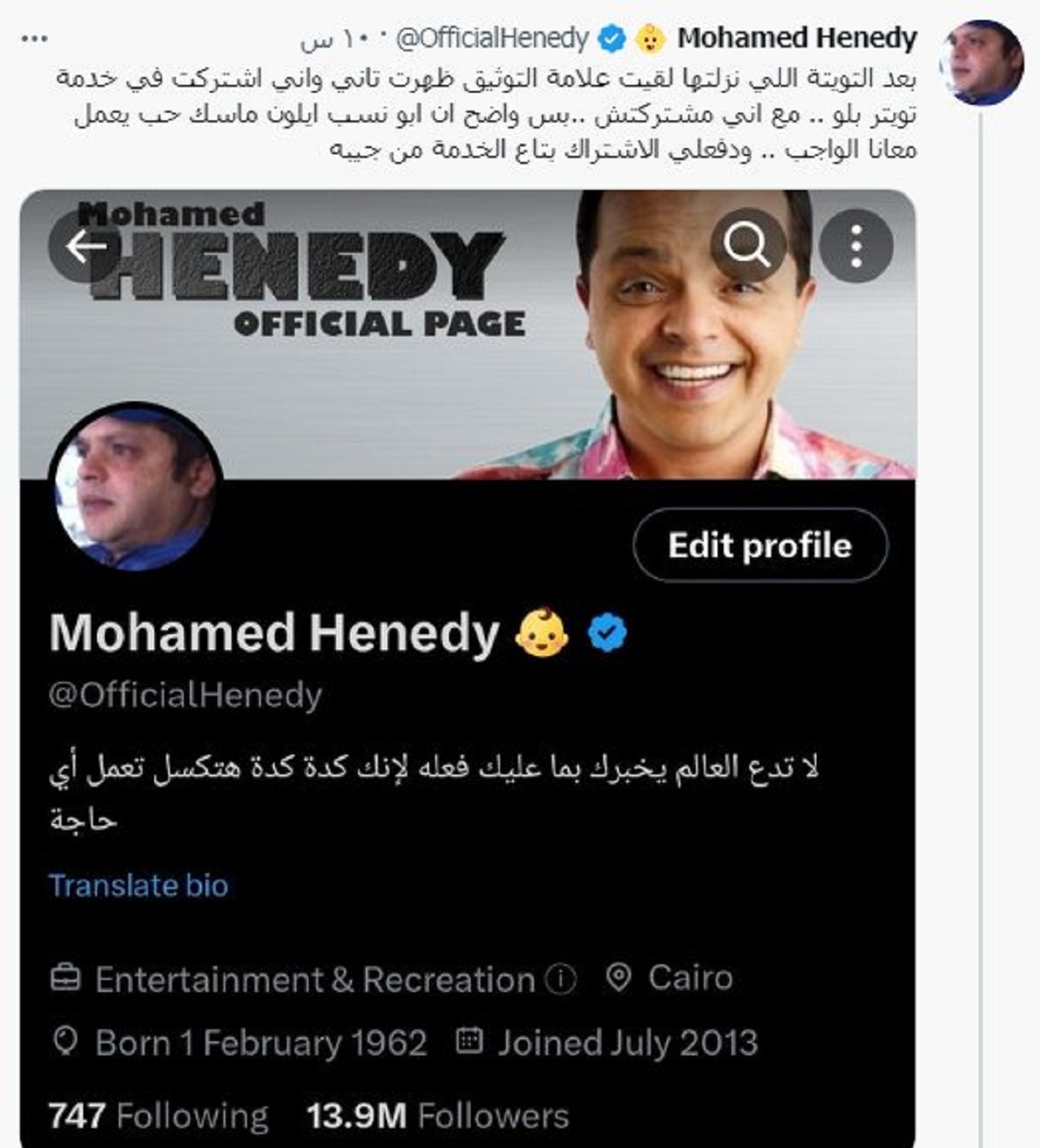 رد فعل الفنان محمد هنيدى بعد عوده علامة توثيق تويتر لحسابه 3 توثيق حساب الفنان محمد هنيدى بتويتر