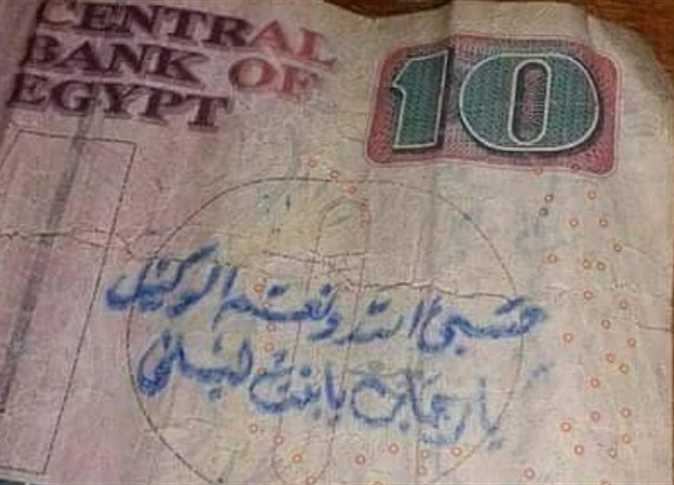 تحذير من الكتابه على العملات الورقية علشان متقولش معرفش 2 عقوبات رادعه بشان الكتابه على العملات الورقية