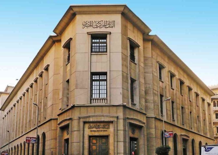 رسميا البنك المركزى يحسم قراره يخص سعر الفائدة قبل اجتماع لجنة السياسات 1 1786754 0 89