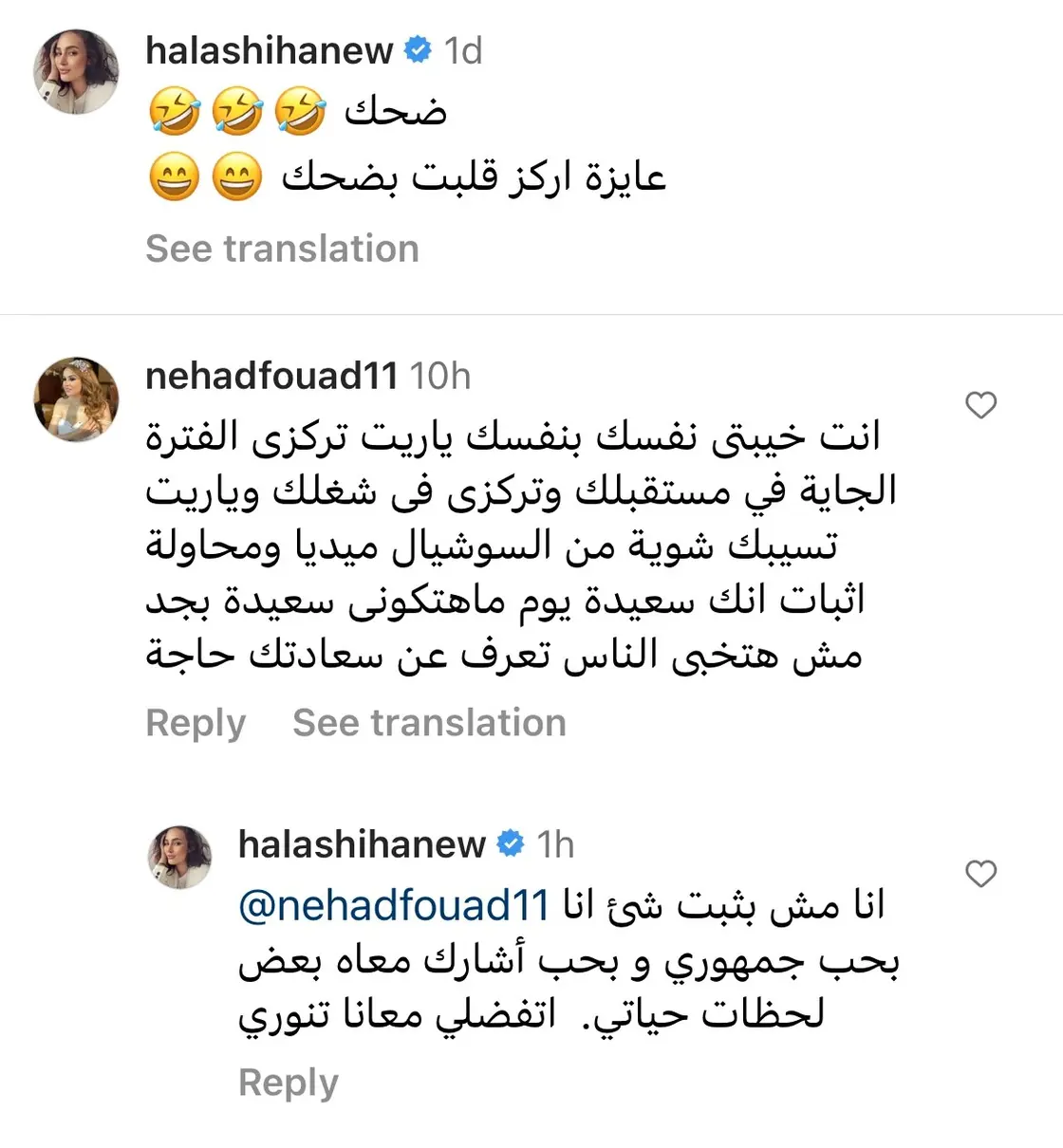 حلا شيحة توجه رسالة غريبة مجهولة عقب خلعها الحجاب 4 حلا شيحة تعود للظهور من جديد وتواجه هجوم من متابعيها
