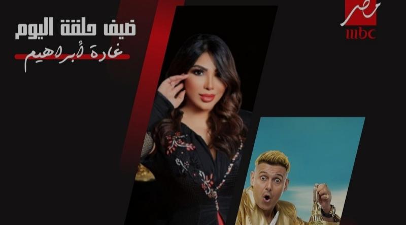رامز جلال يسخر من الفنانه غادة إبراهيم 2 سخرية رامز جلال من الفنانه غادة إبراهيم