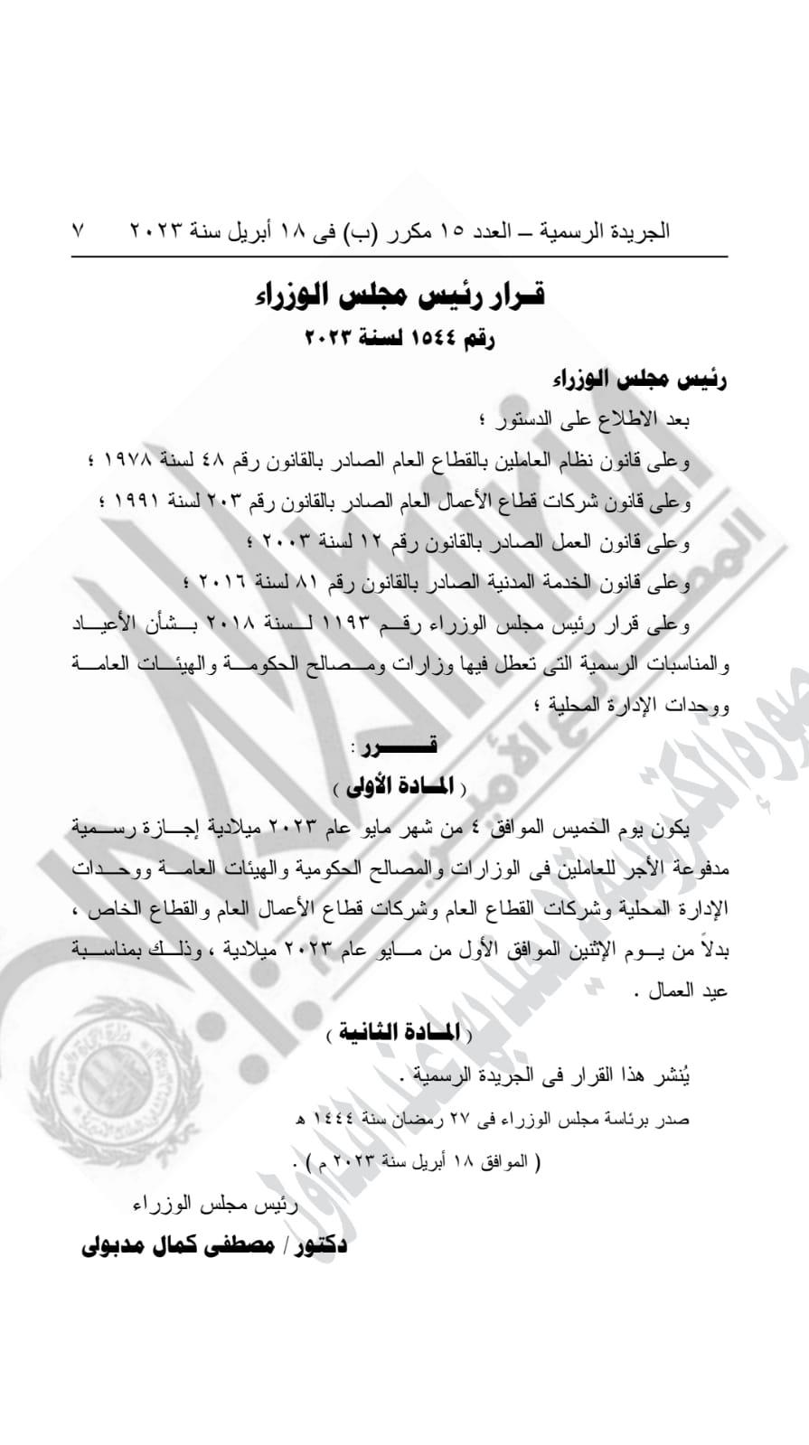 رسميا موعد اجازه عيد العمال هل يتم ترحيلها ليوم الخميس 2 رسميا موعد اجازه عيد العمال