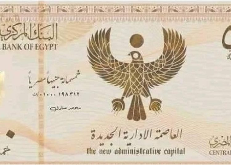 مصدر يكشف حقيقة طرح عملة جديدة نقدية بـ 500 جنيه 1 331121826 777955360593699 258980905716533898 n 16 350x350 342