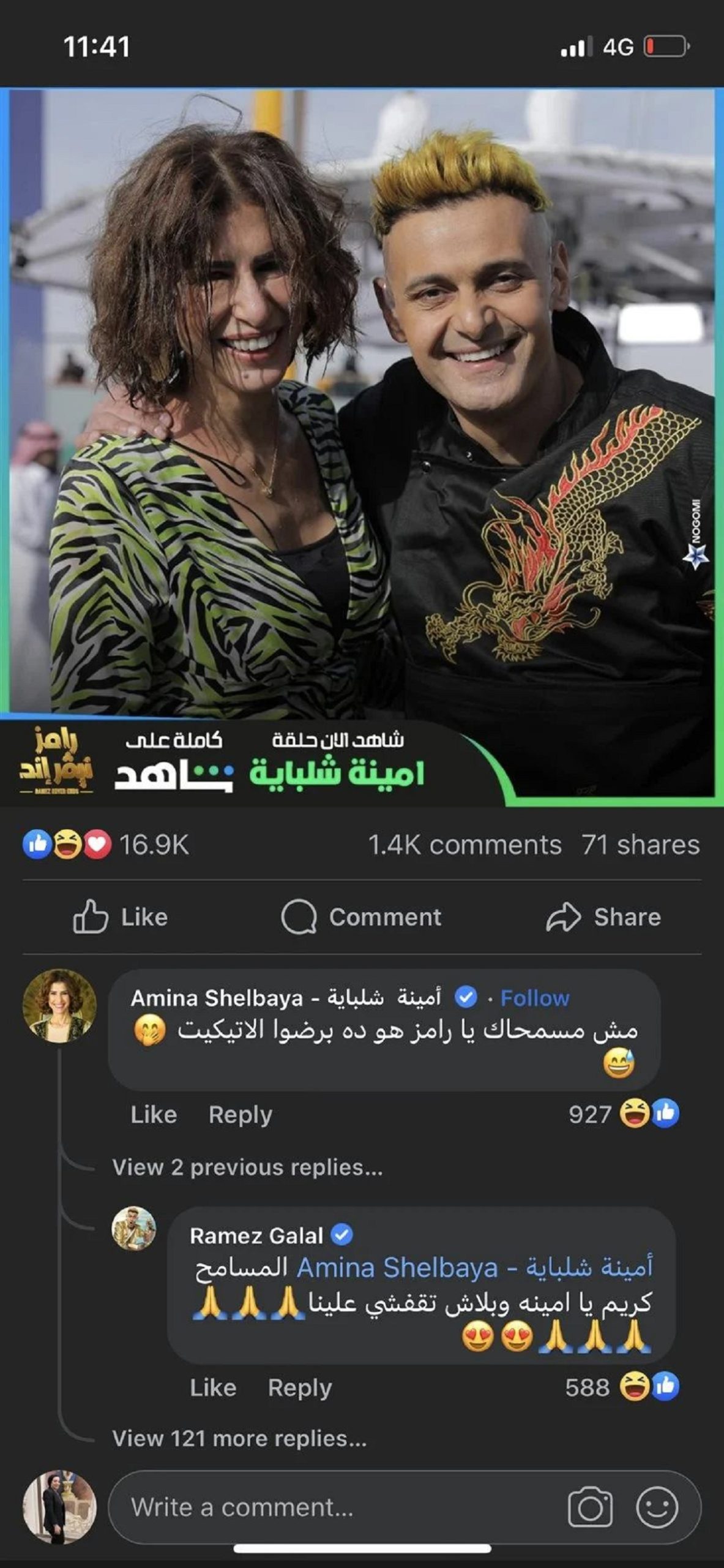 تعليق أمينة شلباية بعد مقلب رامز جلال 2 أمينة شلباية غاضبة بعد مقلب رامز جلال