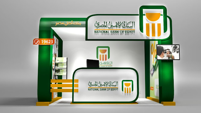 قبل العيد .. خدمة جديدة من البنك الأهلي 2023 4 خدمة جديدة من البنك الأهلي 2023