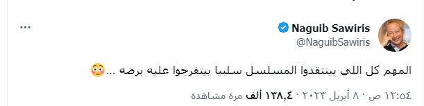 رد ناري من نجيب ساويرس على منتقدي مسلسل جعفر العمدة 3 تغريدة نجيب ساويرس