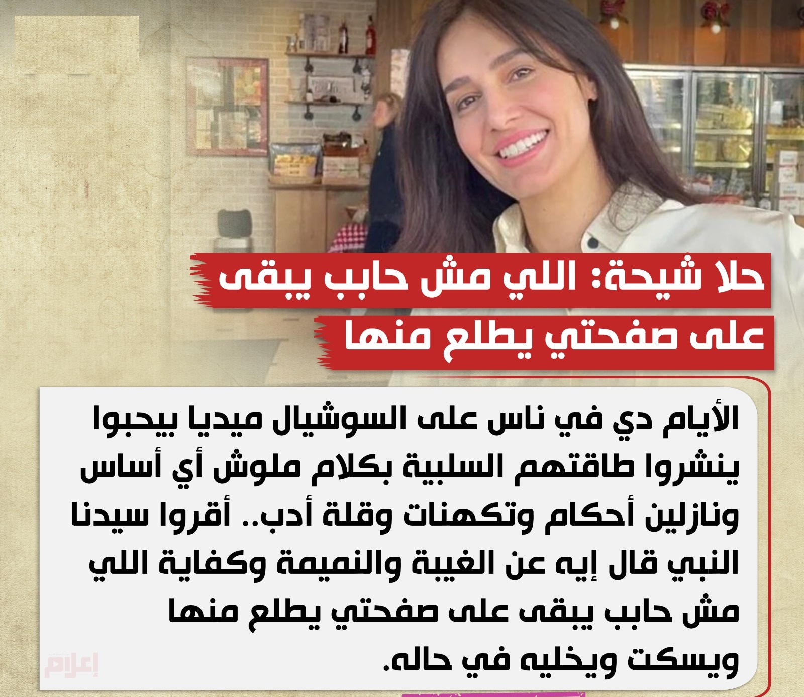 حلا شيحة توجه رسالة غريبة مجهولة عقب خلعها الحجاب 5 حلا شيحة تهاجم بعض متابعيها
