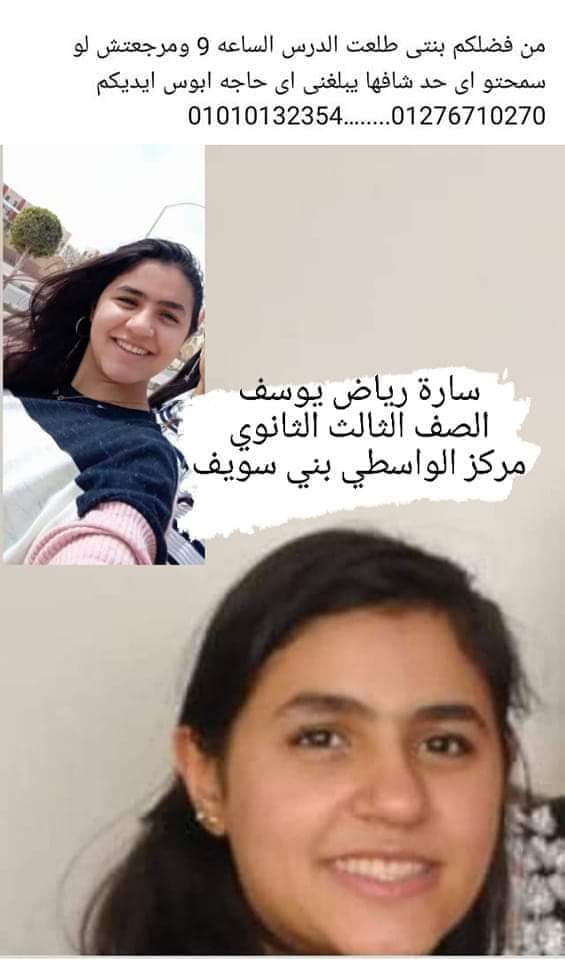 بعد اختفاء 7 أيام خبر مفرح سارة رياض عيدت مع أسرتها 3 اختفاء سارة رياض يوسف في ظروف غامضة