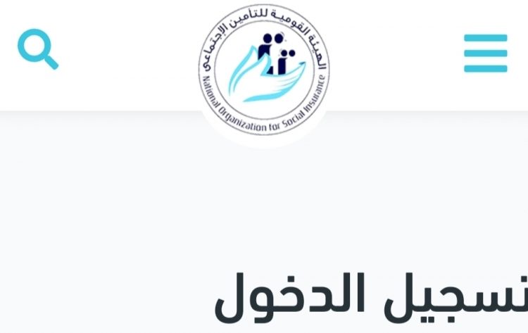 إلكترونيًا من بيتك كيفية الاستعلام عن مدد الاشتراك في التأمينات 2023 1 الاستعلام عن مدد الاشتراك في التأمينات 2023
