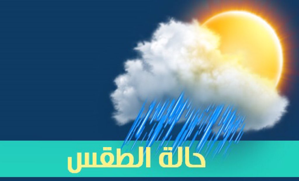 قبل شم النسيم تعرف على حالة الطقس خلال الـ 72 ساعة 3 حالة الطقس خلال الـ 72 ساعة