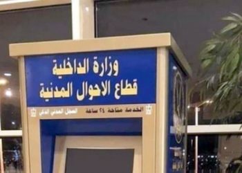 خدمات الأحوال المدنية عبر الإنترنت 2023