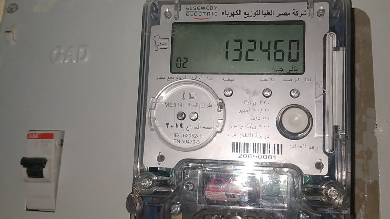 طبقًا للشرائح الجديدة شوف كيفية الخصم من عداد الكهرباء 2023 2 كيفية الخصم من عداد الكهرباء 2023