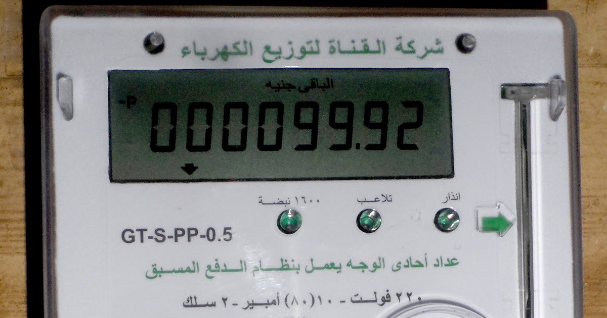 بدون فوايد إليك خطوات تقسيط مديونية الكهرباء 2023 4 خطوات تقسيط مديونية الكهرباء 2023