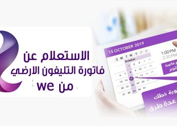 فاتورة التليفون الأرضي أبريل 2023