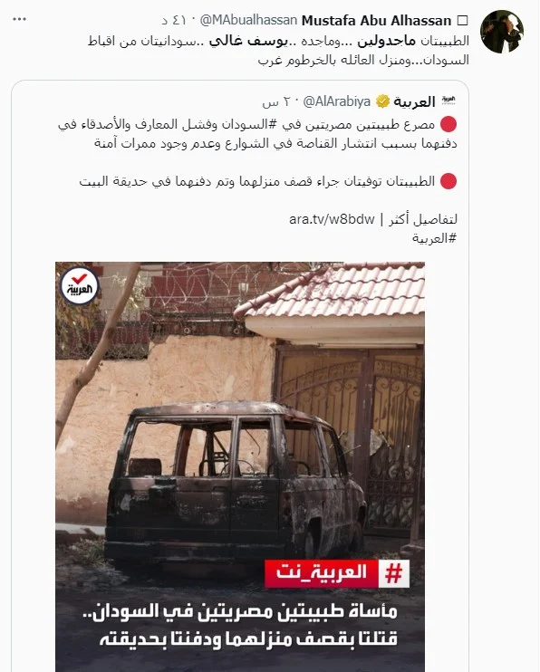 تعذر إخراجهم تفاصيل دفن الطبيبتين المصريتين ماجدولين وأختها بمنزلهم بالسودان 4 تفاصيل دفن الطبيبتين المصريتين ماجدولين وشقيقتها