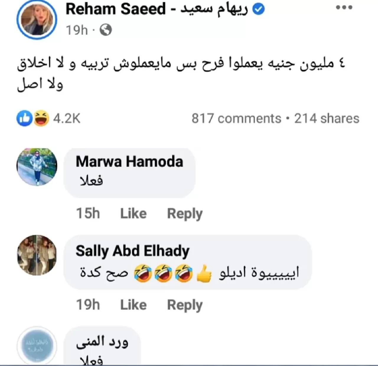 أربعة مليون يمكن عملوا فرح لكن ميعملوش أخلاق تعليق ريهام سعيد على أزمة حسن شاكوش 2 رد فعل الاعلامية ريهام سعيد على أزمة حسن شاكوش وزوجته