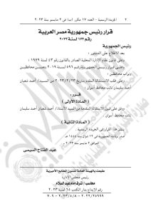 قرار جمهورى من الرئيس السيسي بقبول استقالة مسؤول فى الدولة من منصبه 2 قرار جمهورى من رئيس الجمهورية الرئيس السيسي