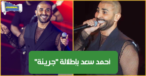 حقيقة اتخاذ اجراء من مصطفى كامل ضد أحمد سعد بعد الملابس الشفافة 2 مصطفى كامل نقيب المهن الموسيقية