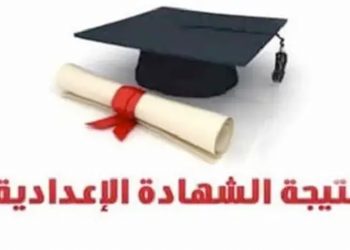 الأولى على الشهادة الإعدادية