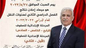 نتائج امتحانات من 4 ابتدائي لـ2 إعدادي تعلنها تعليم القاهرة من خلال هذا الرابط 3 338000778 1264280344223143 2770663109906111766 n 335