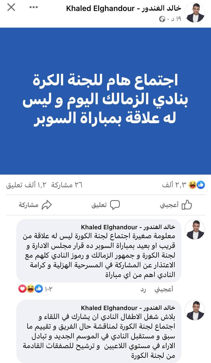نجم الزمالك يوضح حقيقة تراجع الفريق بشان الانسحاب من السوبر 3 نجم الزمالك يوضح حقيقة تراجع الفريق بشان الانسحاب من السوبر
