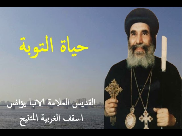 ننشر قصة رؤيا المتنيح الانبا يؤأنس اسقف الغربية والتى وجدت بعد نياحته 3 رؤيا المتنيح القديس الانبا يؤأنس اسقف الغربية