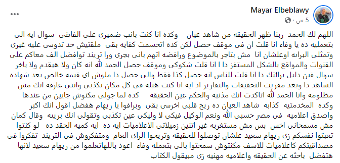 ميار الببلاوي بعد ما قلبت الدنيا وفتحت قضية وفاء مكي تتراجع أخس يا وفاء 3 منشور ميار الببلاوي