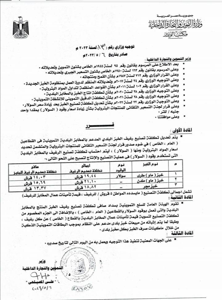 عاجل من التموين بشأن سعر رغيف العيش بعد زيادة السولار 4 66310 شيرين عبد الوهاب 2